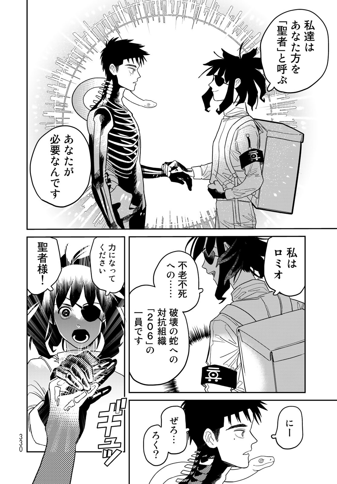 Ja no Michi Chapter 3 page 6 - nihonkuni.com