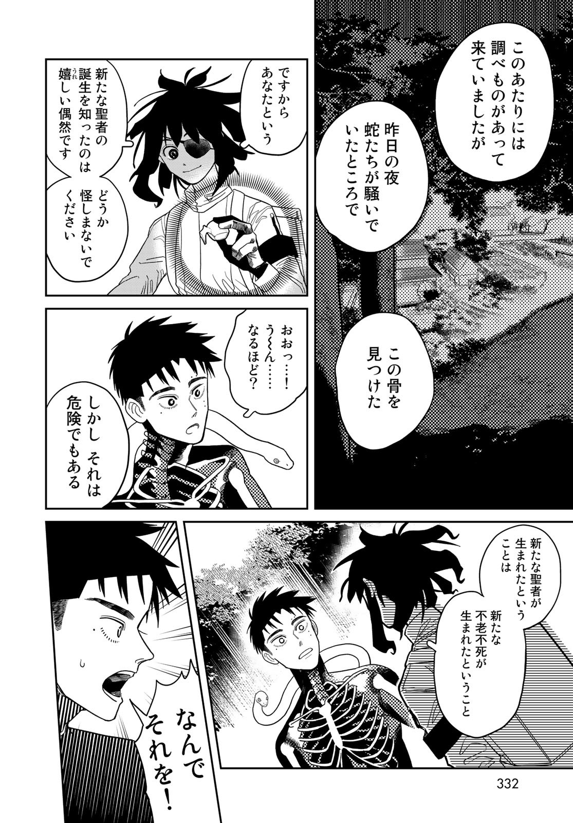Ja no Michi Chapter 3 page 8 - nihonkuni.com