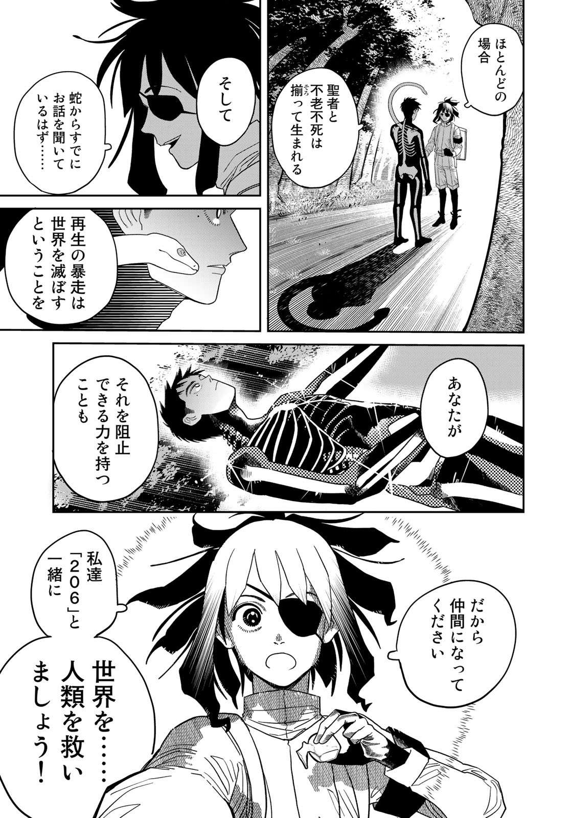 Ja no Michi Chapter 3 page 9 - nihonkuni.com