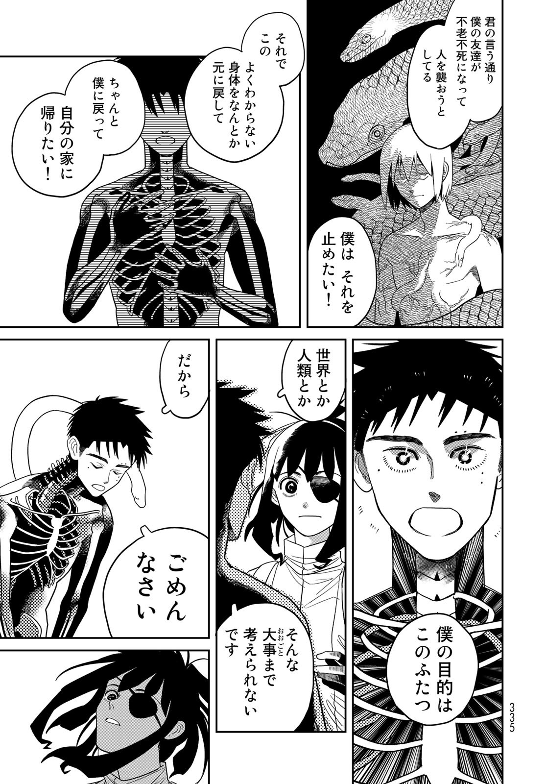 Ja no Michi Chapter 3 page 11 - nihonkuni.com