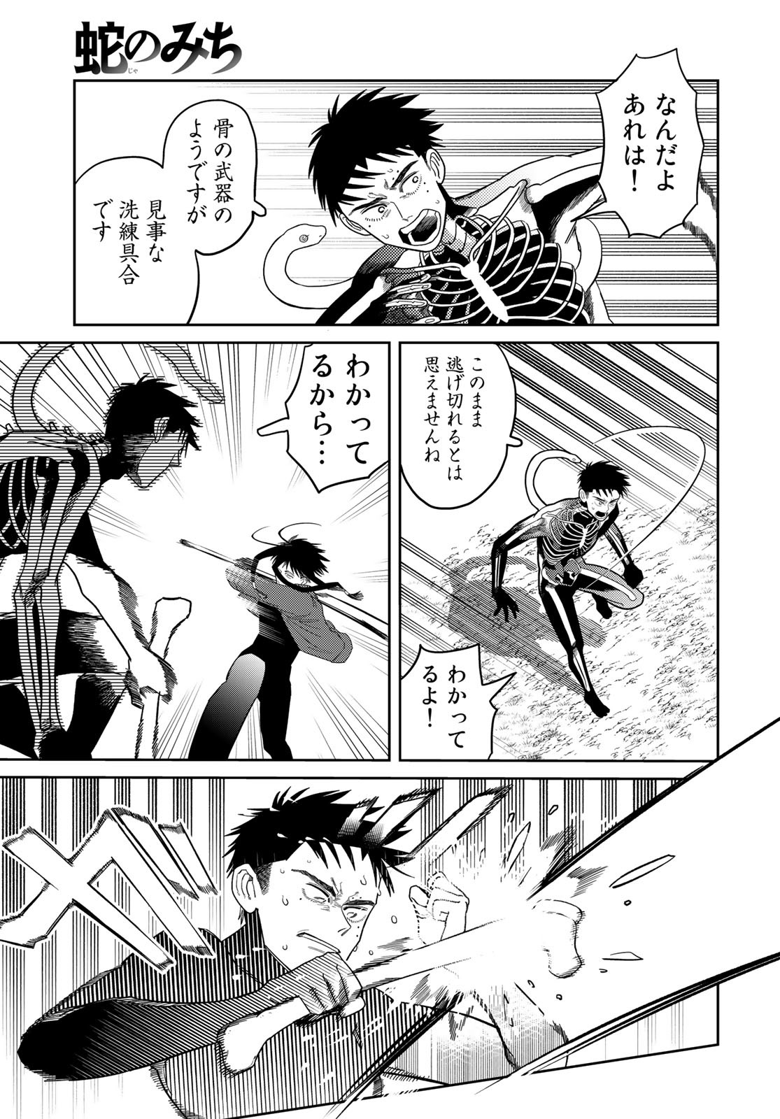 Ja no Michi Chapter 3 page 17 - nihonkuni.com