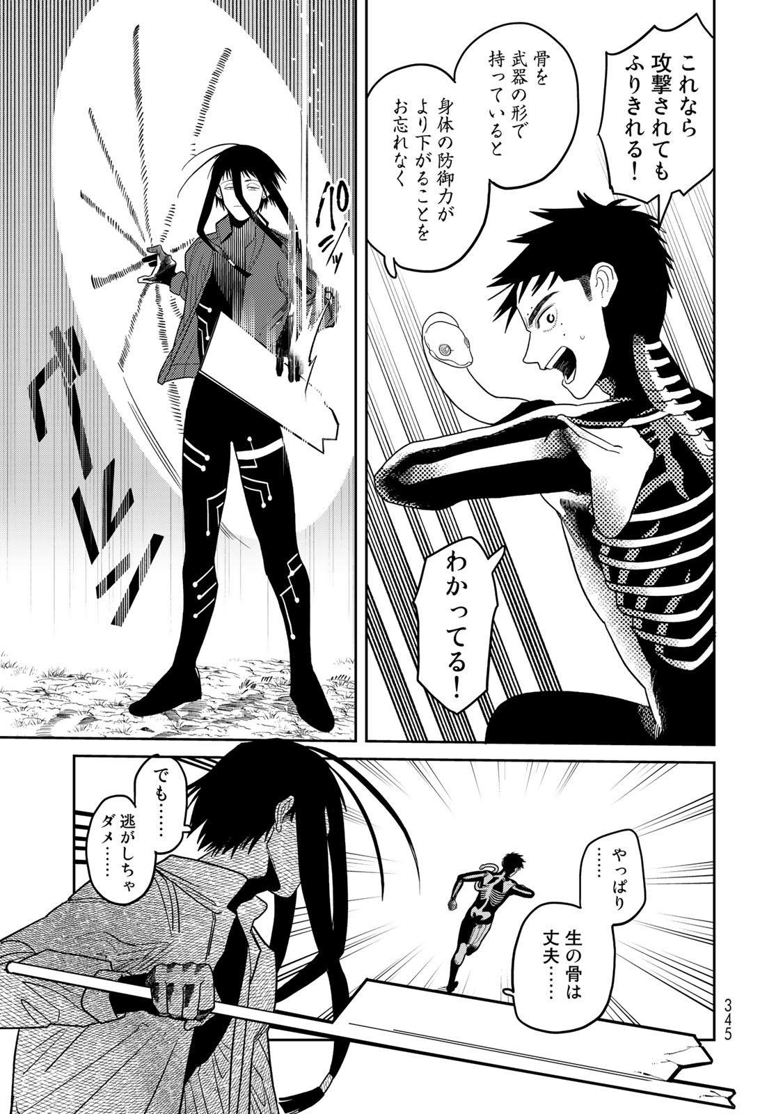 Ja no Michi Chapter 3 page 21 - nihonkuni.com