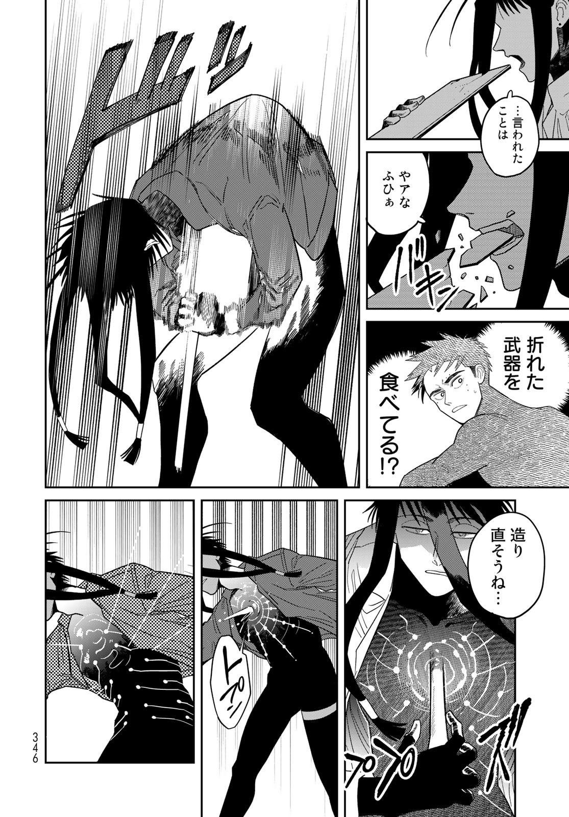 Ja no Michi Chapter 3 page 22 - nihonkuni.com