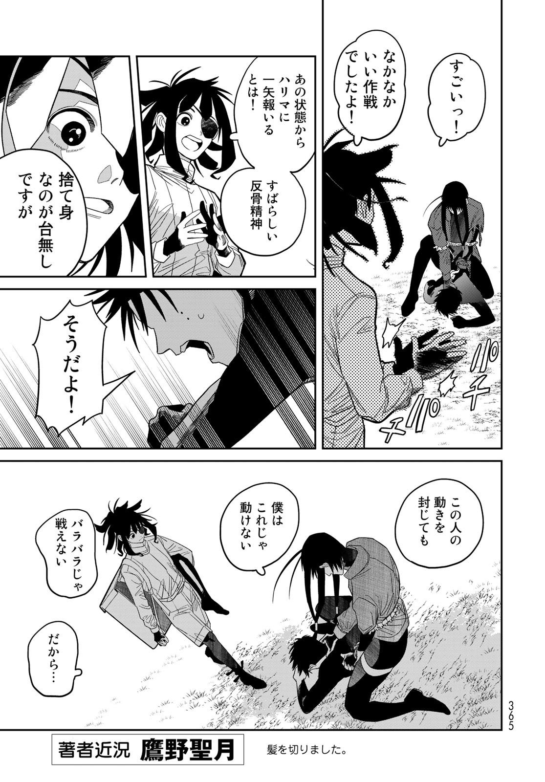 Ja no Michi Chapter 3 page 41 - nihonkuni.com
