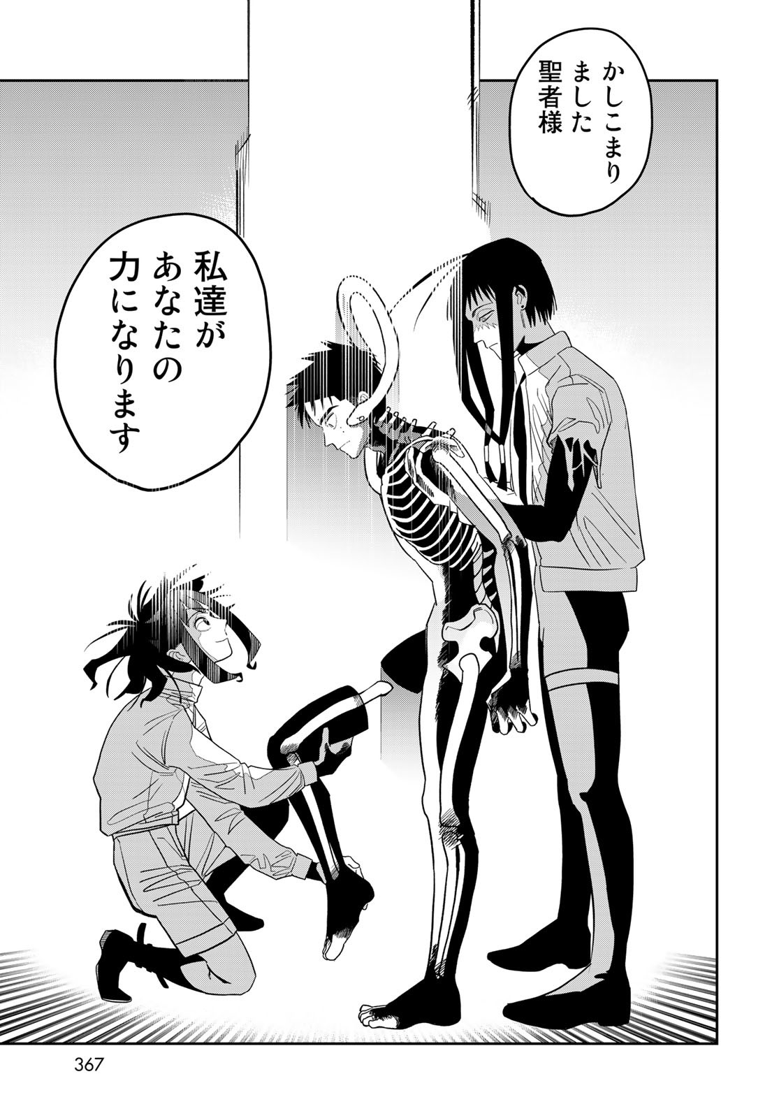 Ja no Michi Chapter 3 page 43 - nihonkuni.com