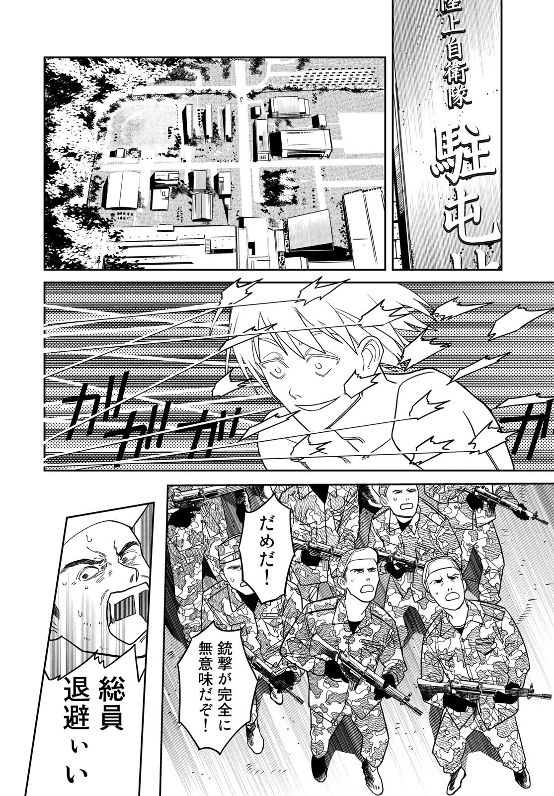 Ja no Michi Chapter 3 page 44 - nihonkuni.com