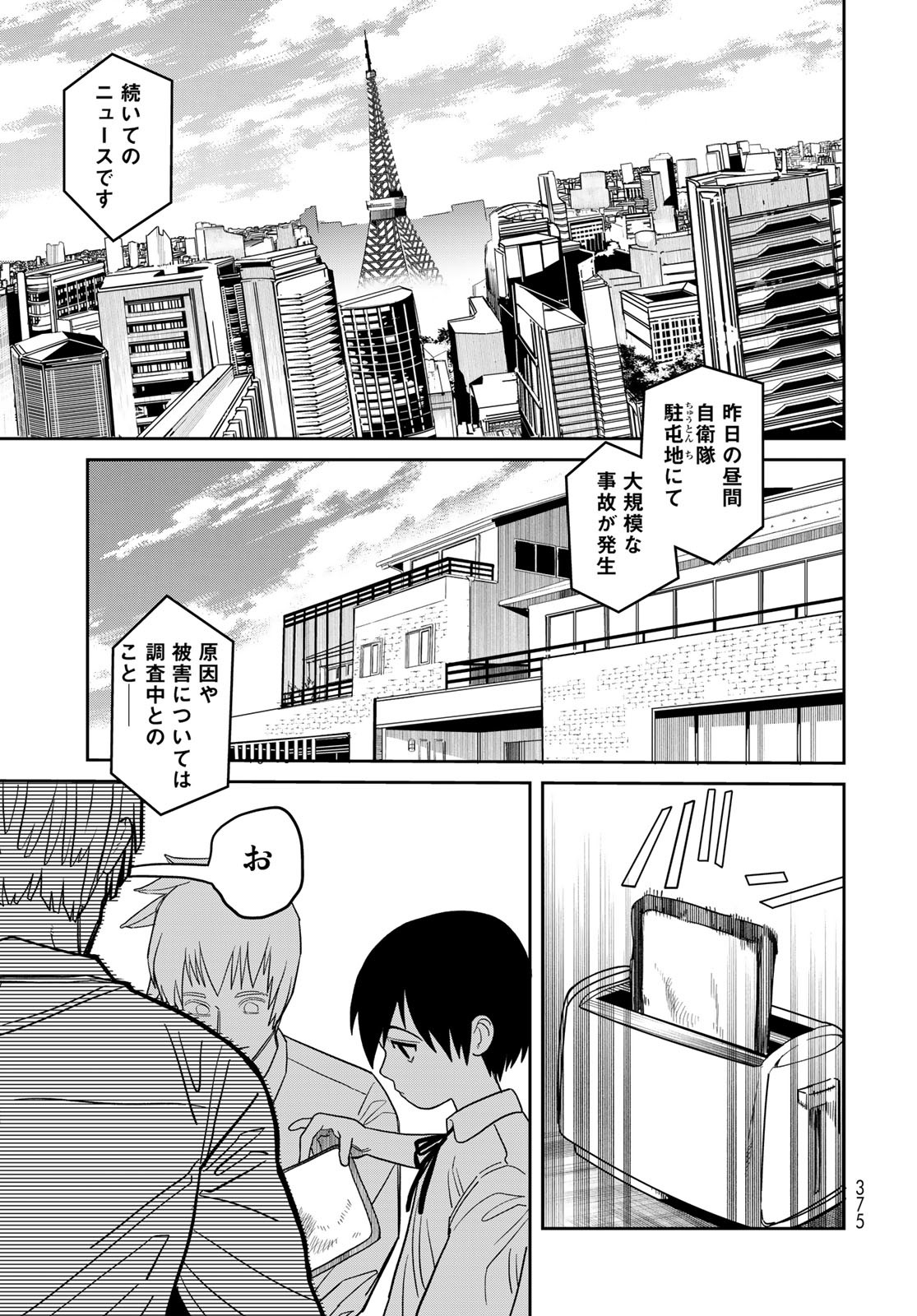 Ja no Michi Chapter 3 page 51 - nihonkuni.com
