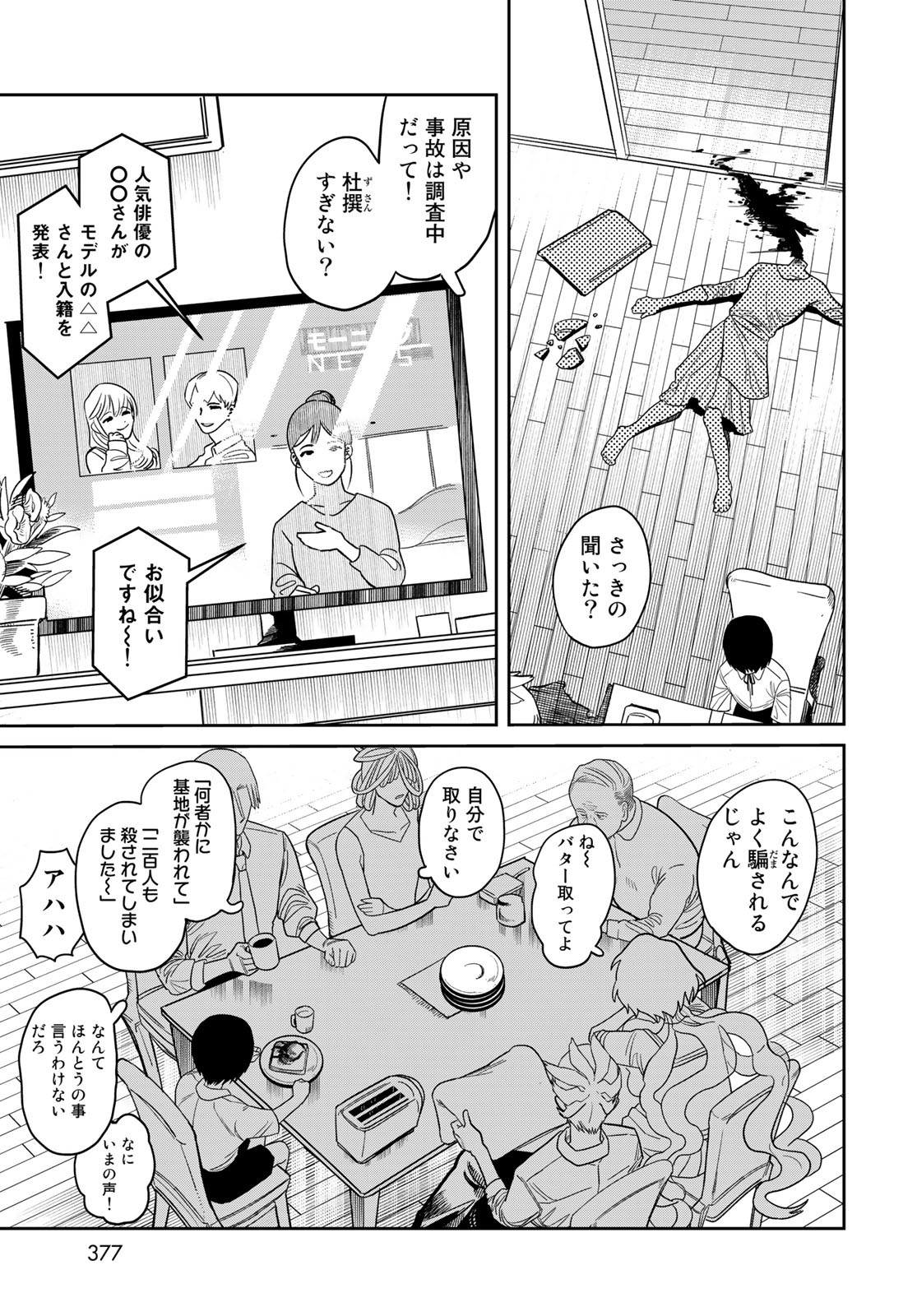 Ja no Michi Chapter 3 page 53 - nihonkuni.com