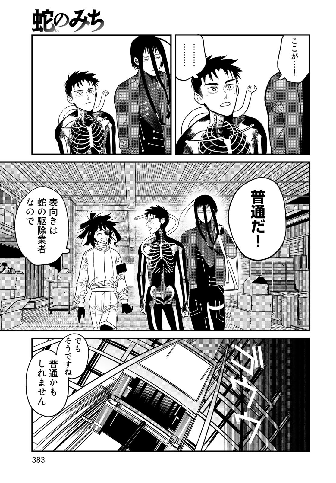 Ja no Michi Chapter 3 page 59 - nihonkuni.com
