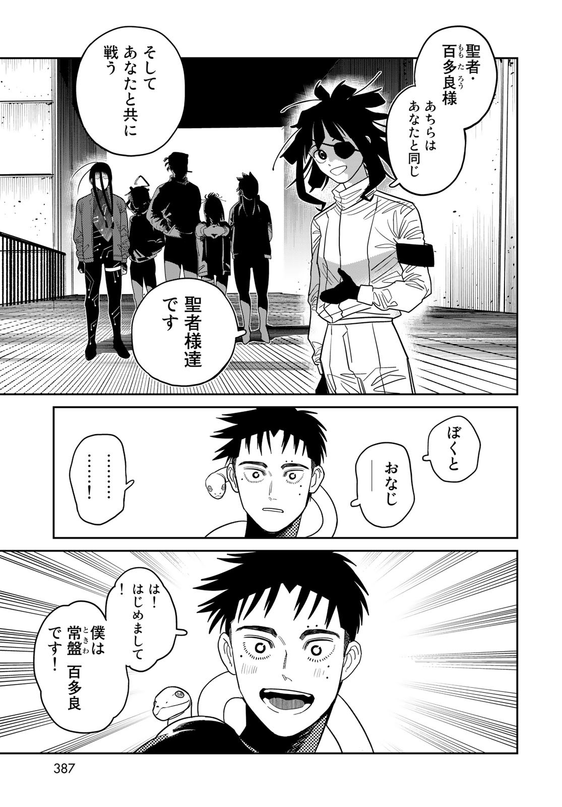 Ja no Michi Chapter 3 page 63 - nihonkuni.com
