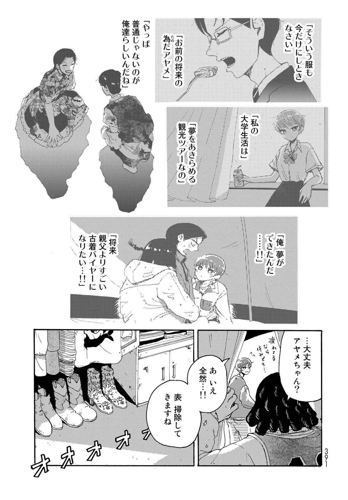 Vintage Chap 23 - Pic 3
