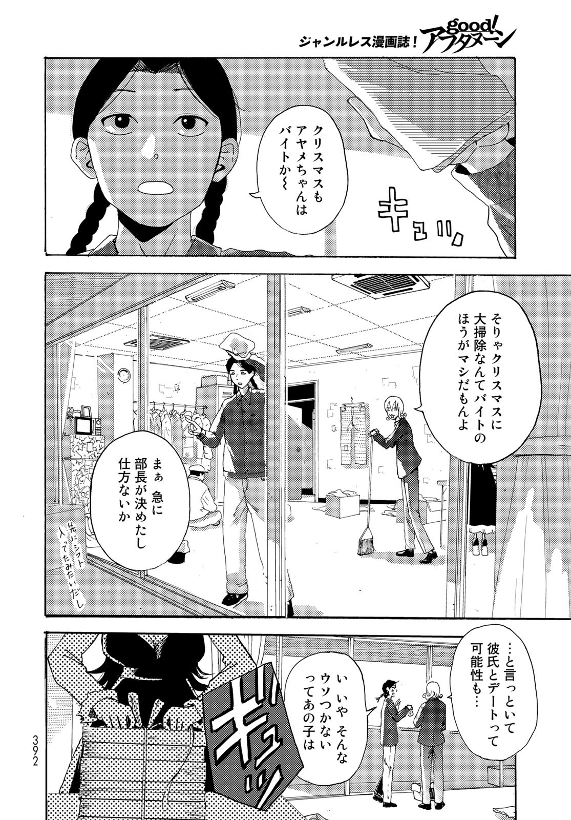 Vintage Chap 23 - Pic 4