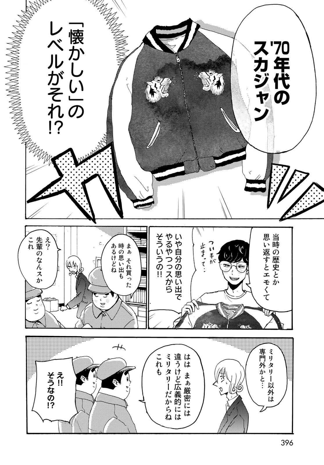 Vintage Chap 23 - Pic 8