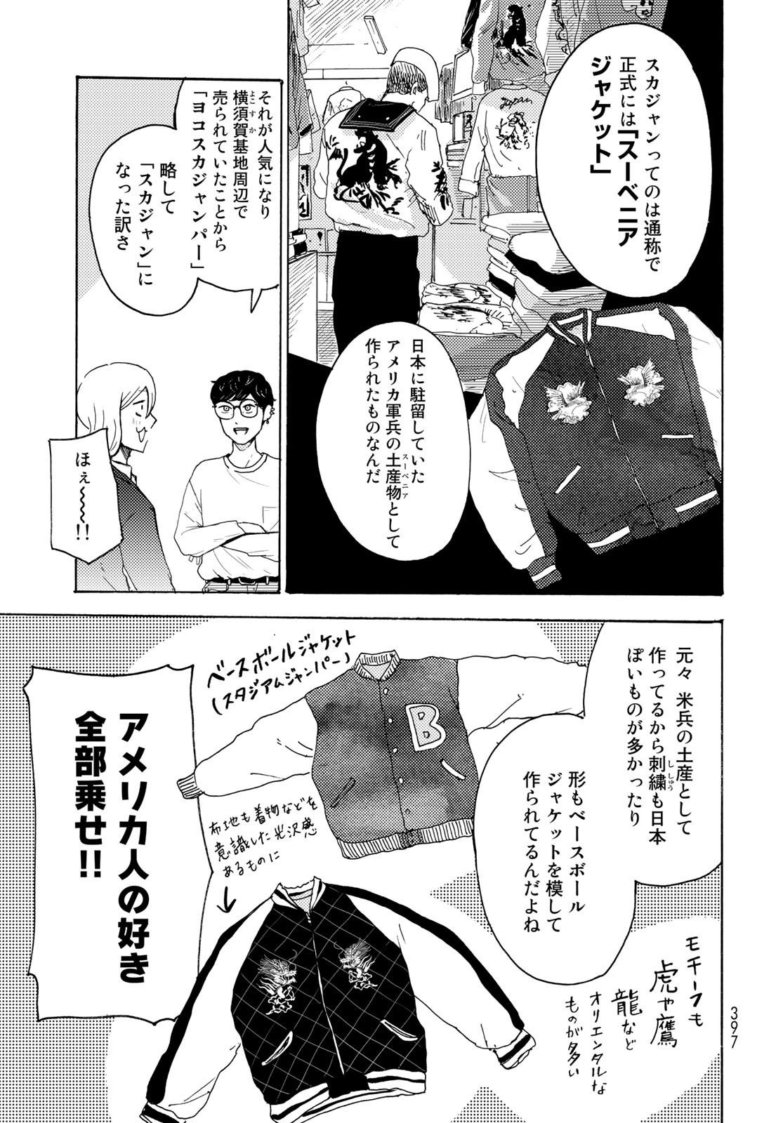 Vintage Chap 23 - Pic 9