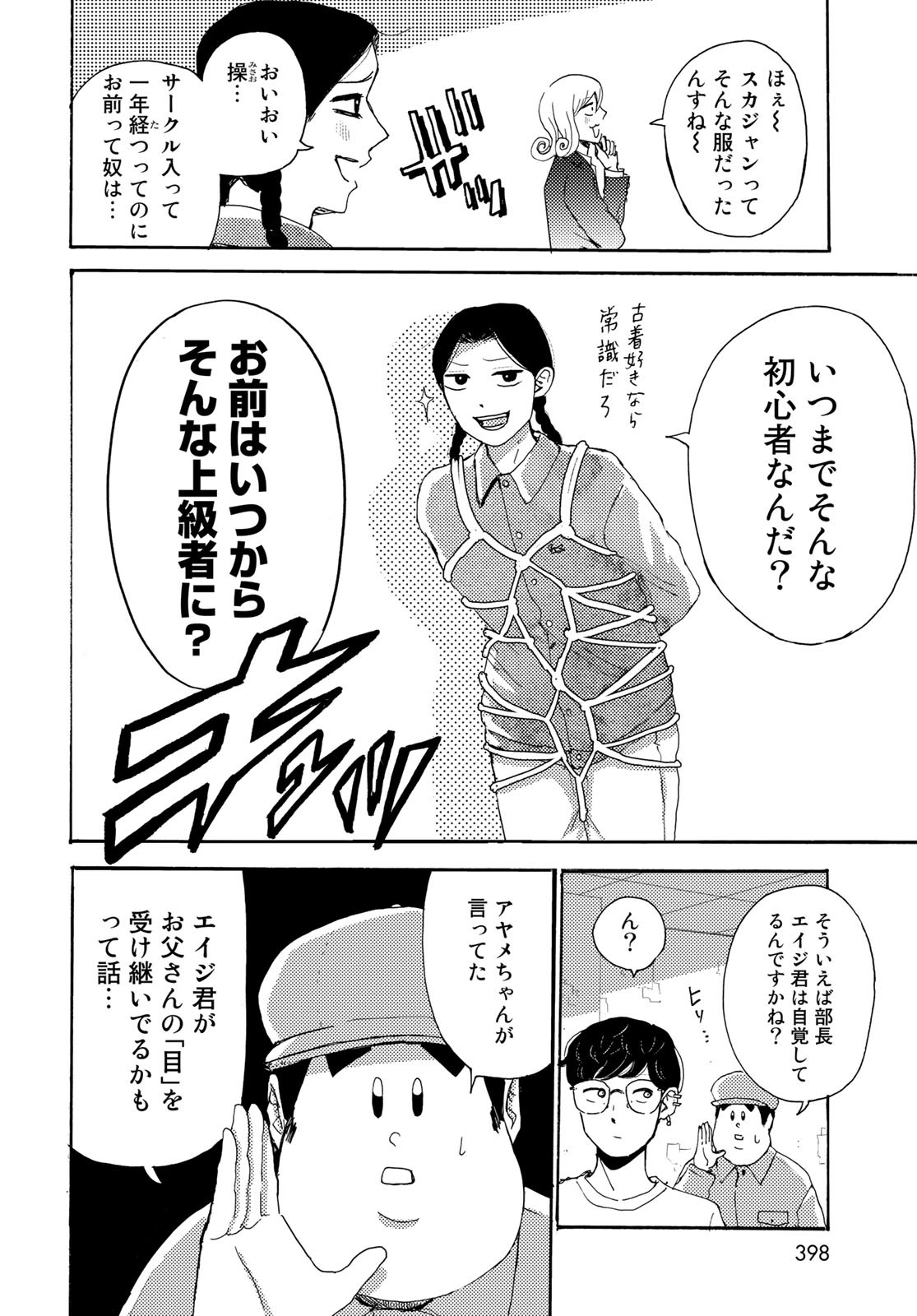 Vintage Chap 23 - Pic 10