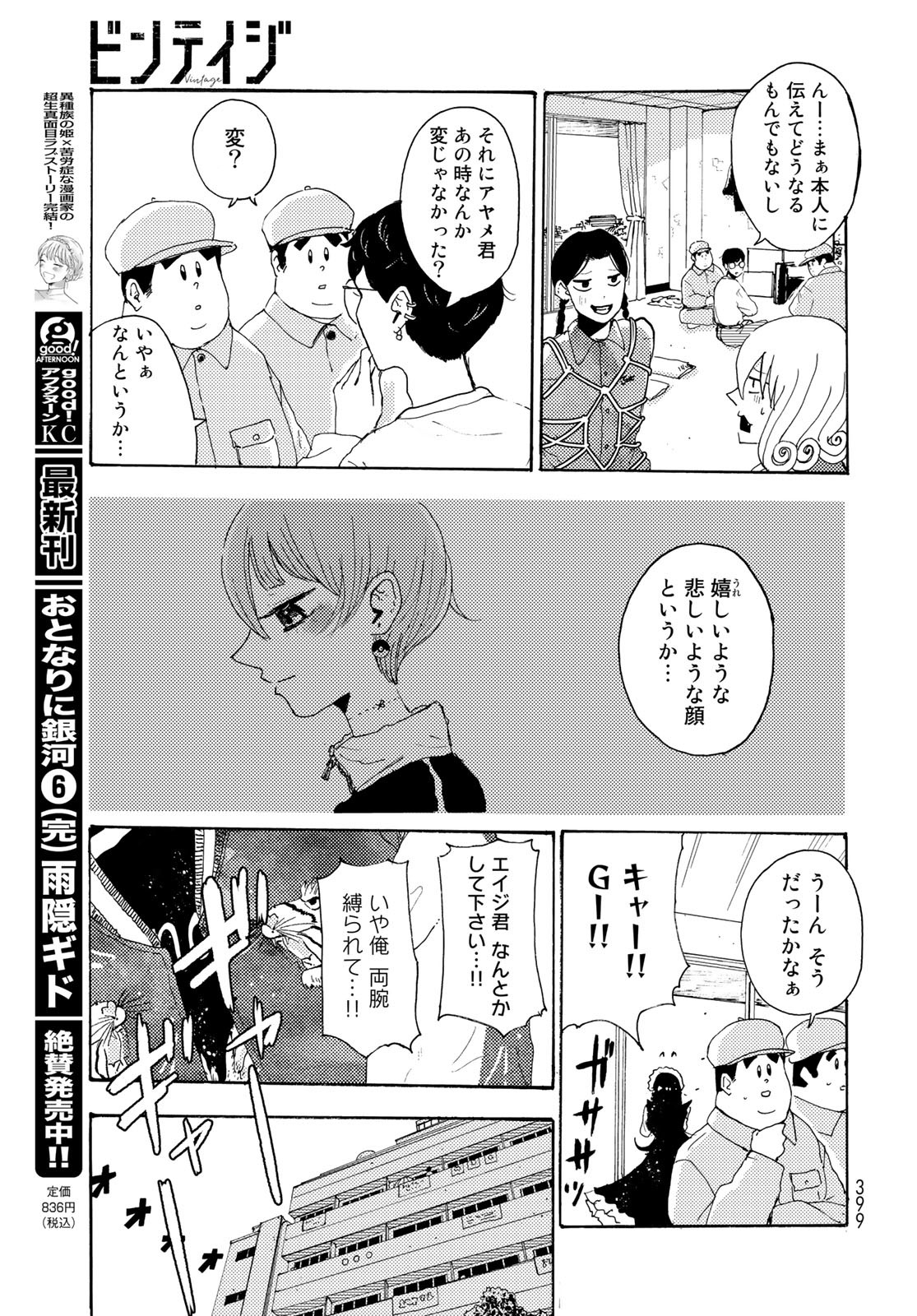 Vintage Chap 23 - Pic 11