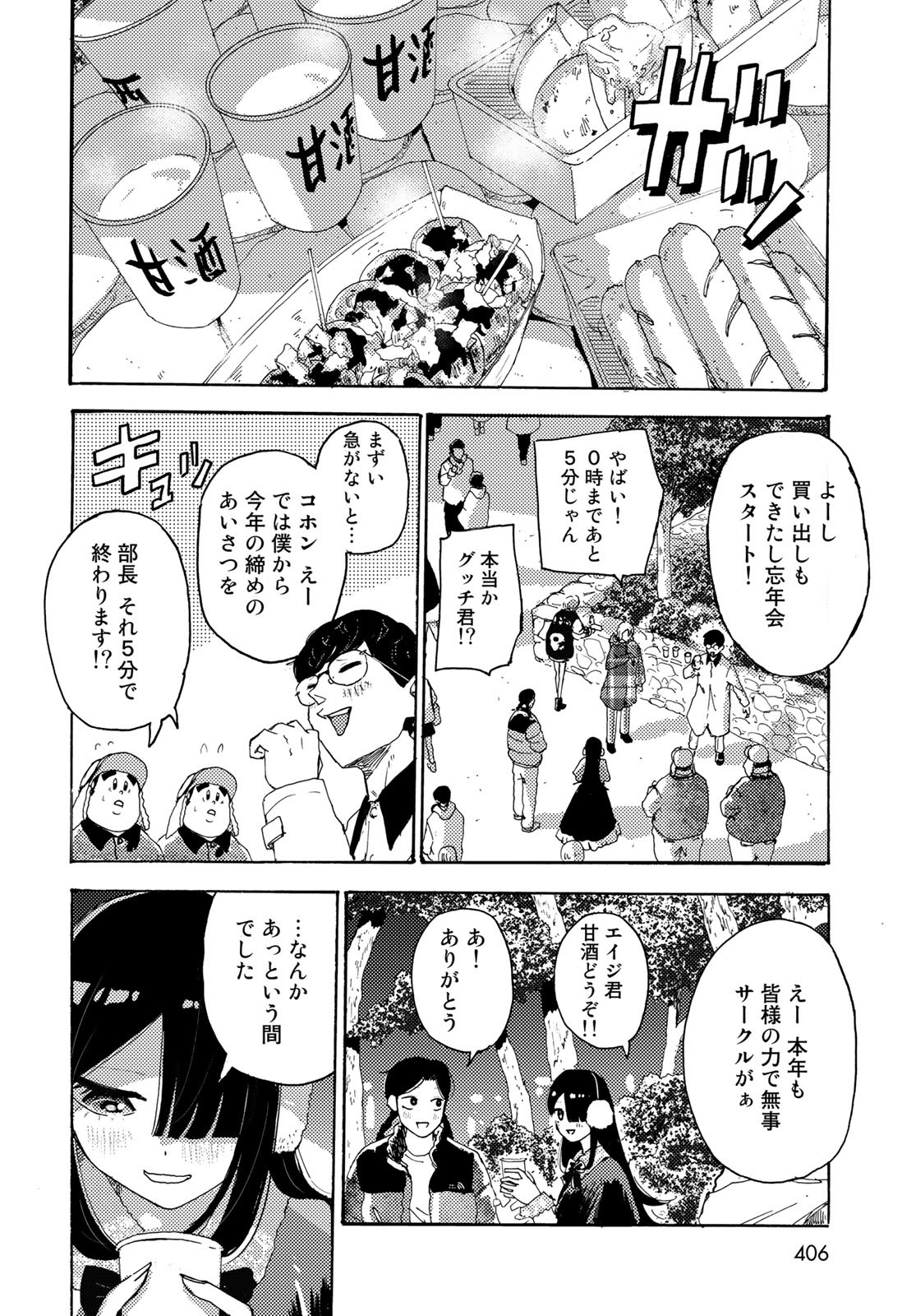 Vintage Chap 23 - Pic 18