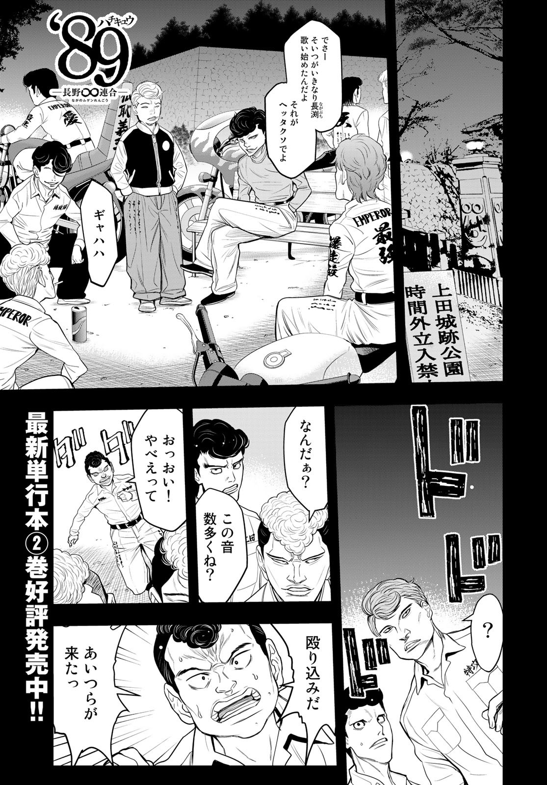 89: Nagano ∞ Rengou Chapter 10 page 1 - nihonkuni.com