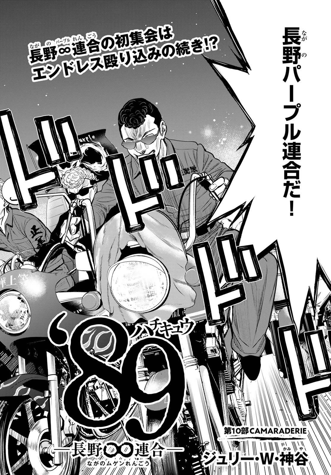 89: Nagano ∞ Rengou Chapter 10 page 2 - nihonkuni.com