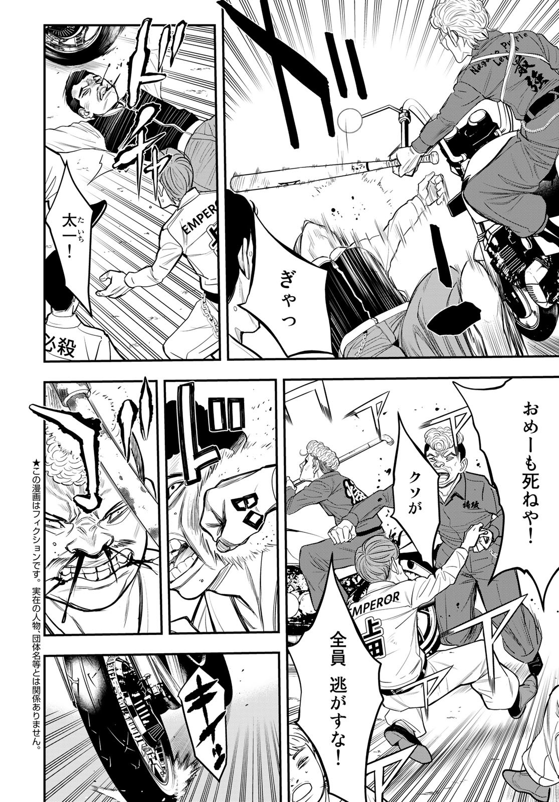 89: Nagano ∞ Rengou Chapter 10 page 4 - nihonkuni.com