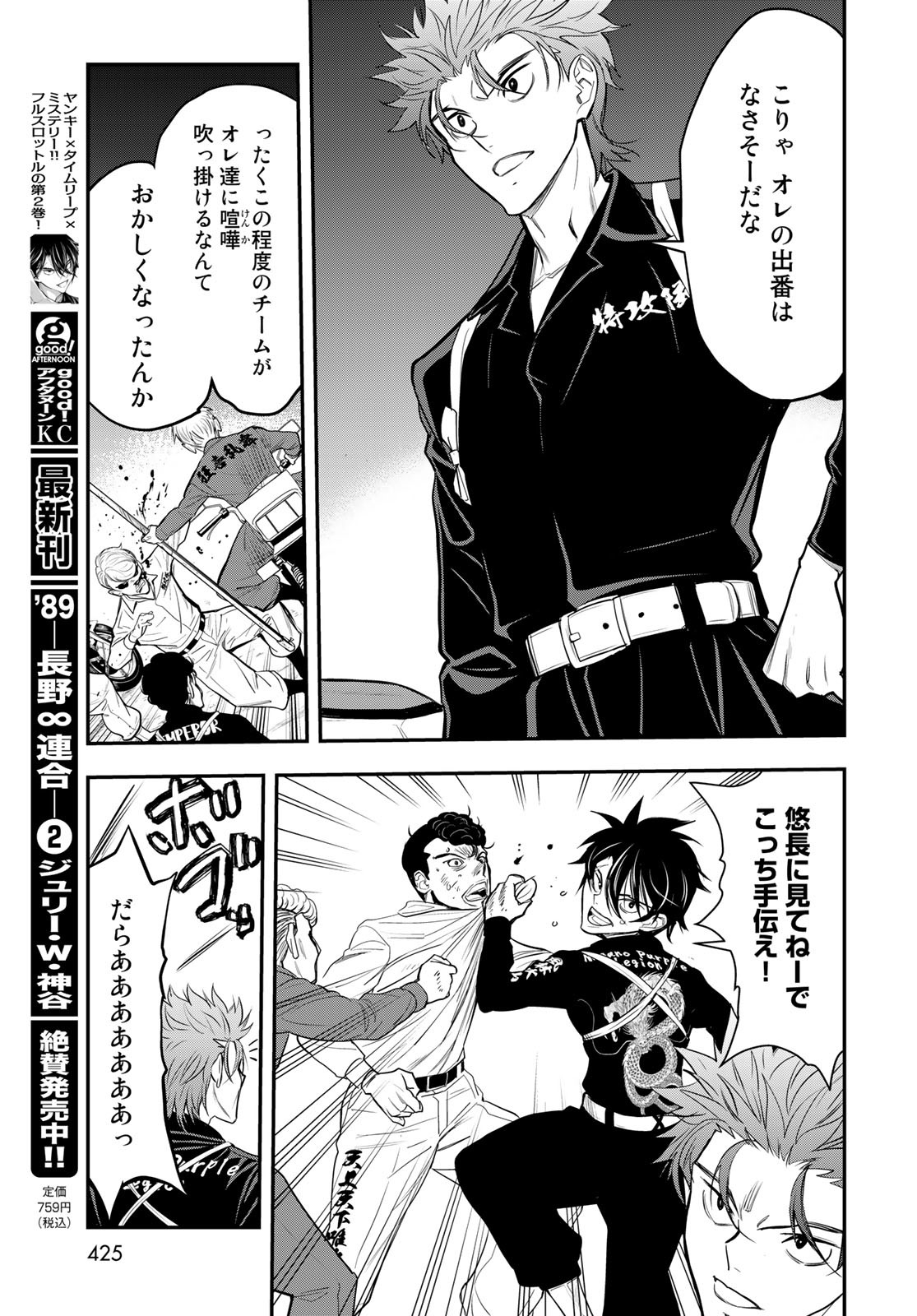 89: Nagano ∞ Rengou Chapter 10 page 5 - nihonkuni.com