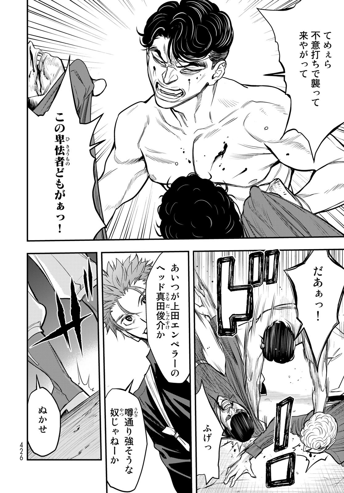 89: Nagano ∞ Rengou Chapter 10 page 6 - nihonkuni.com