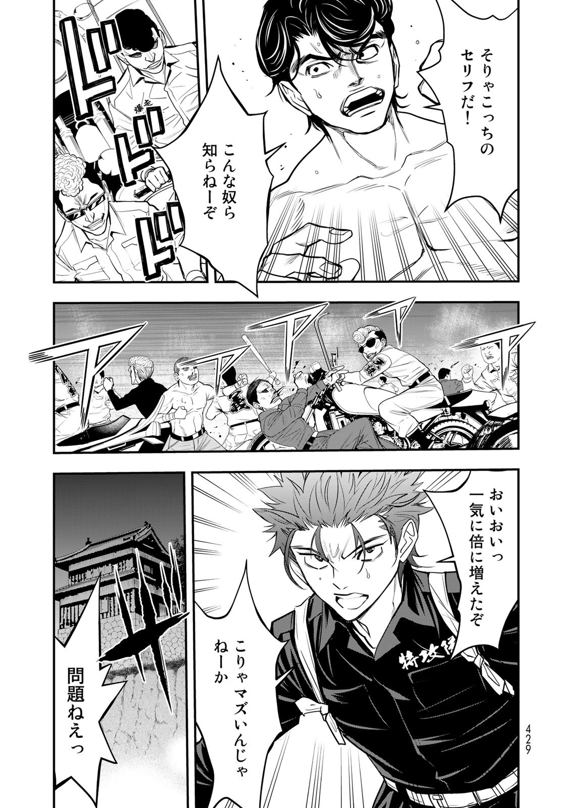 89: Nagano ∞ Rengou Chapter 10 page 9 - nihonkuni.com