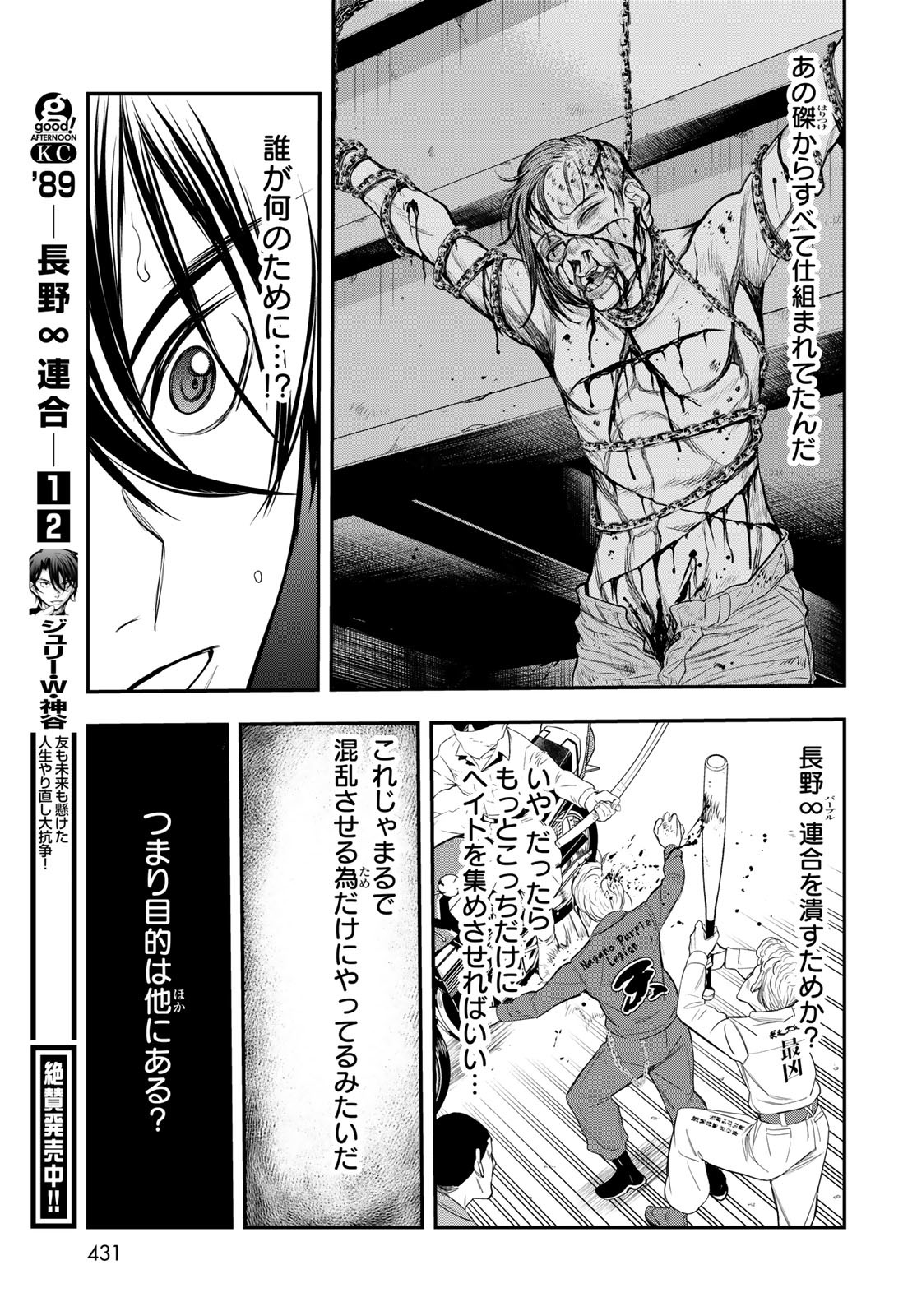 89: Nagano ∞ Rengou Chapter 10 page 11 - nihonkuni.com