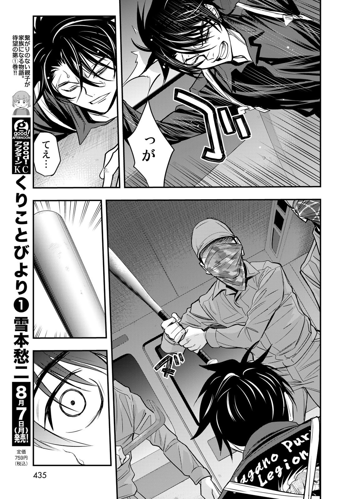 89: Nagano ∞ Rengou Chapter 10 page 15 - nihonkuni.com