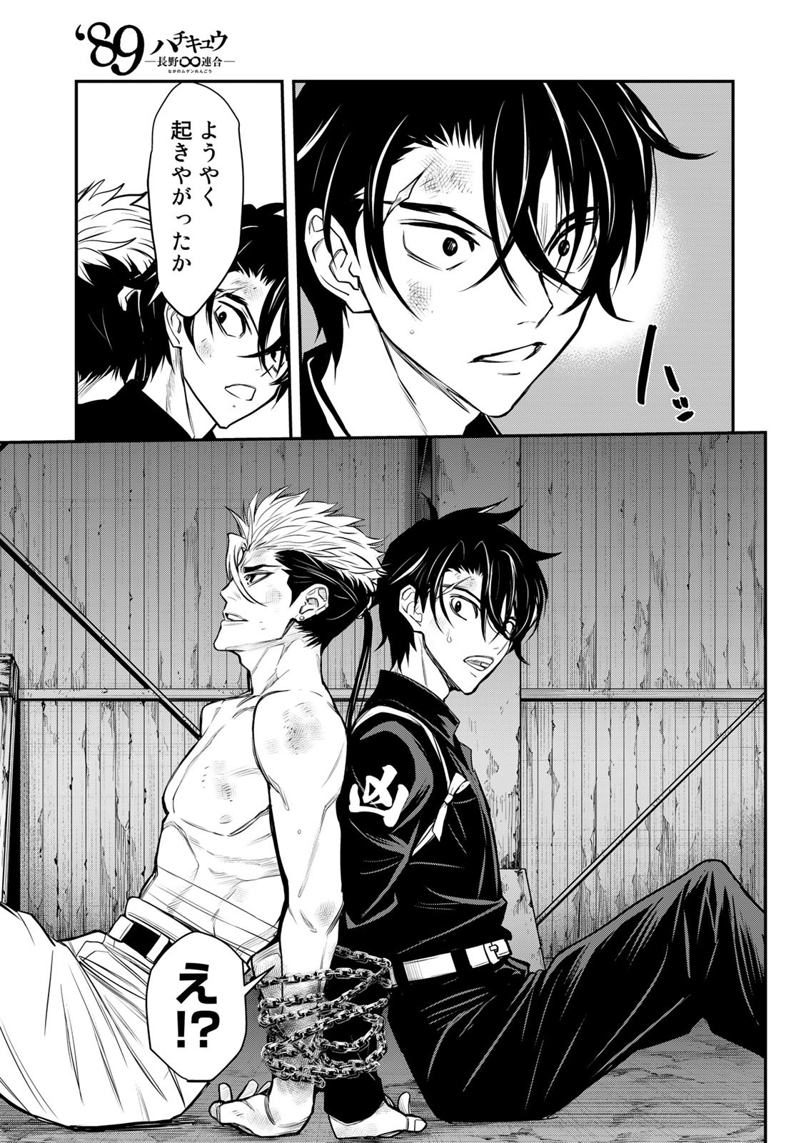 89: Nagano ∞ Rengou Chapter 10 page 17 - nihonkuni.com