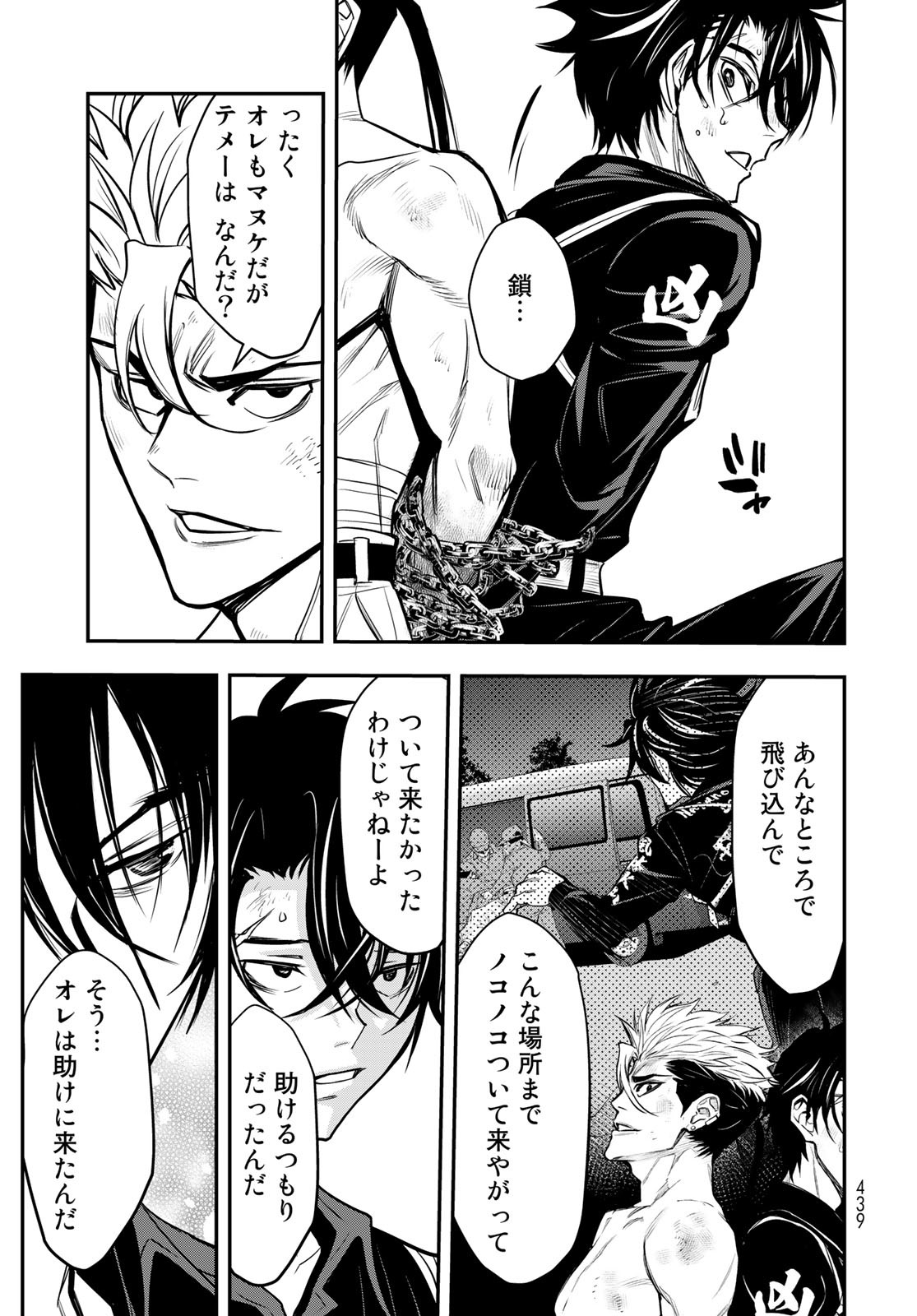 89: Nagano ∞ Rengou Chapter 10 page 19 - nihonkuni.com