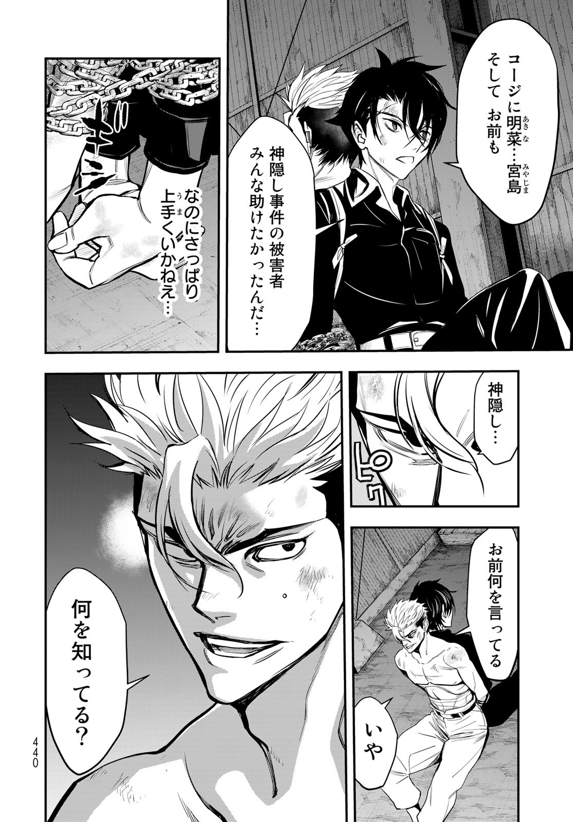 89: Nagano ∞ Rengou Chapter 10 page 20 - nihonkuni.com