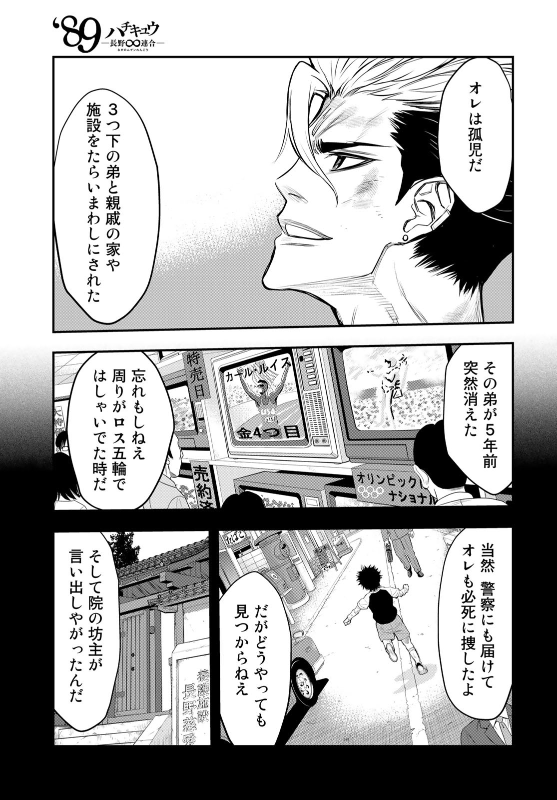 89: Nagano ∞ Rengou Chapter 10 page 23 - nihonkuni.com