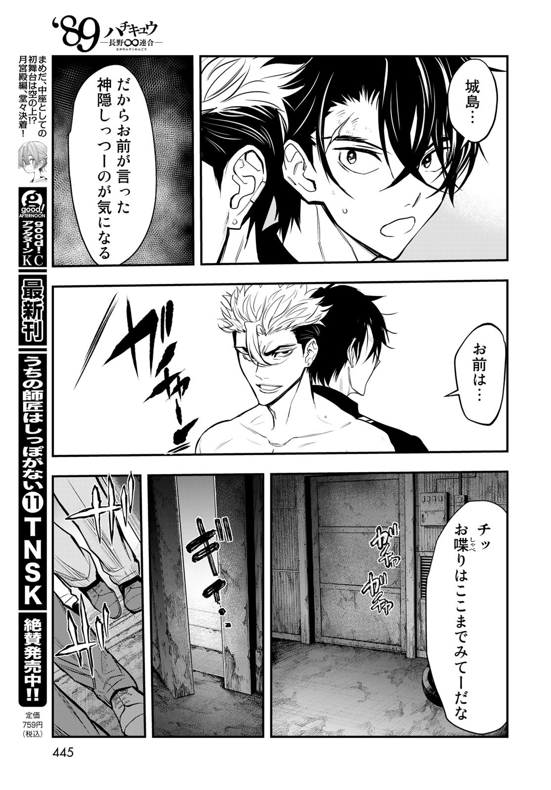 89: Nagano ∞ Rengou Chapter 10 page 25 - nihonkuni.com