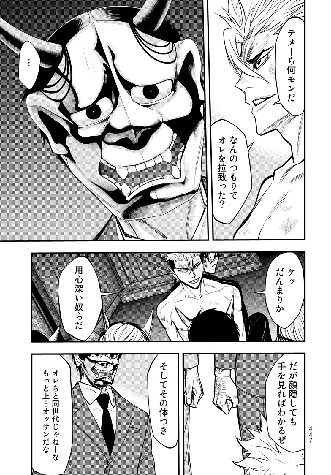 89: Nagano ∞ Rengou Chapter 10 page 27 - nihonkuni.com