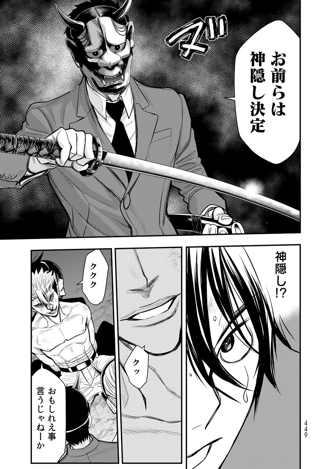 89: Nagano ∞ Rengou Chapter 10 page 29 - nihonkuni.com