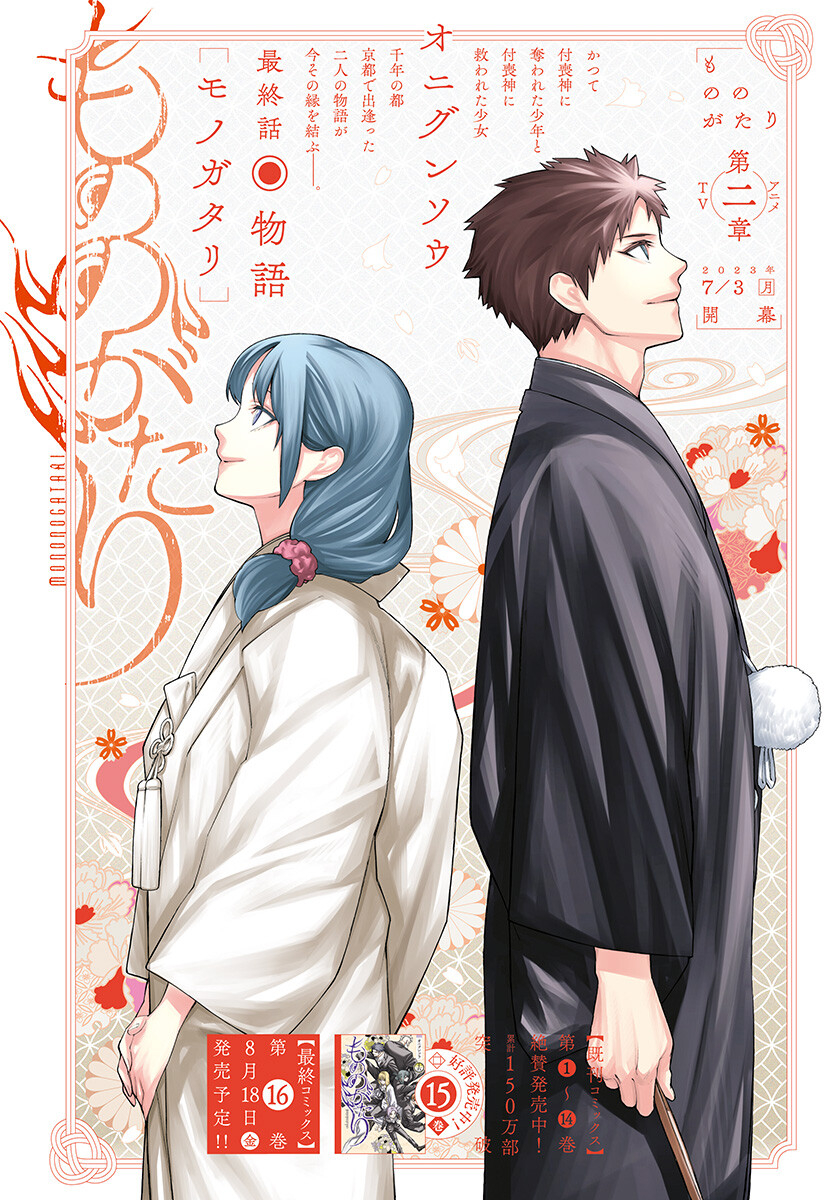Mononogatari  Chap 99 - Pic 1