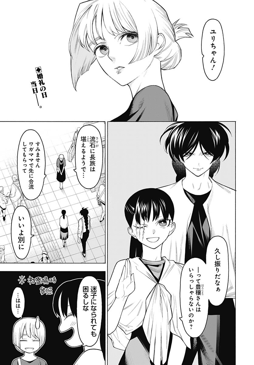 Mononogatari  Chap 99 - Pic 2