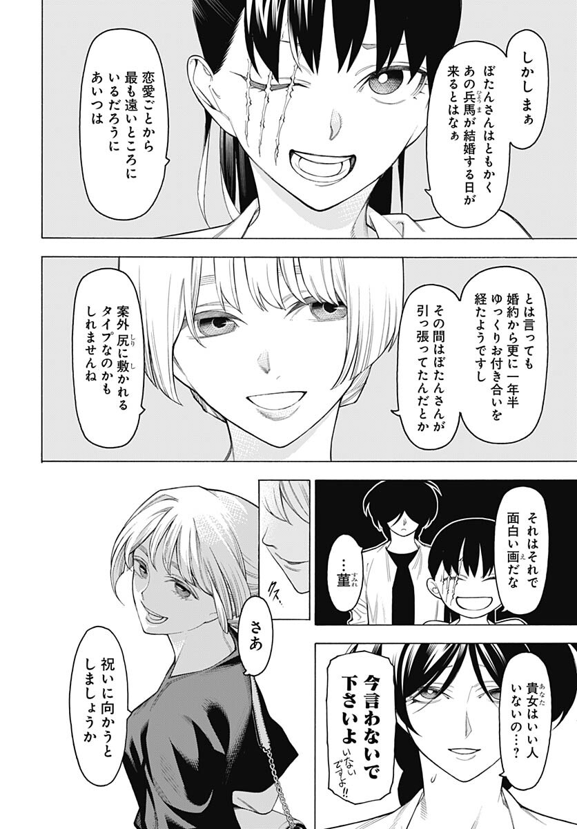 Mononogatari  Chap 99 - Pic 3
