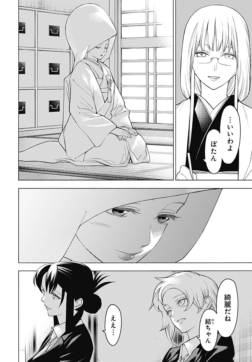 Mononogatari  Chap 99 - Pic 5