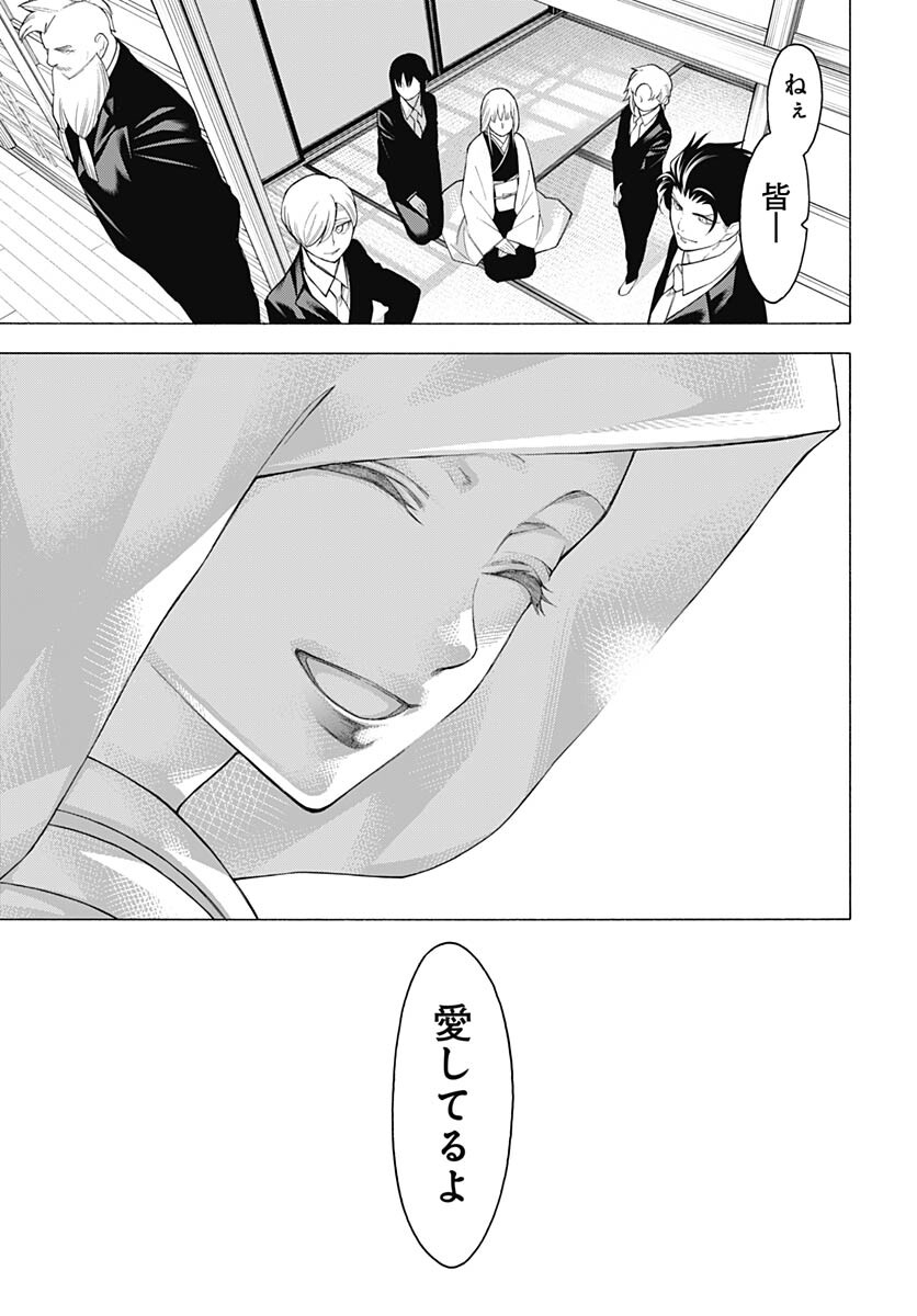 Mononogatari  Chap 99 - Pic 8