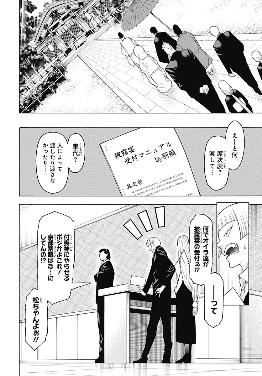Mononogatari  Chap 99 - Pic 13