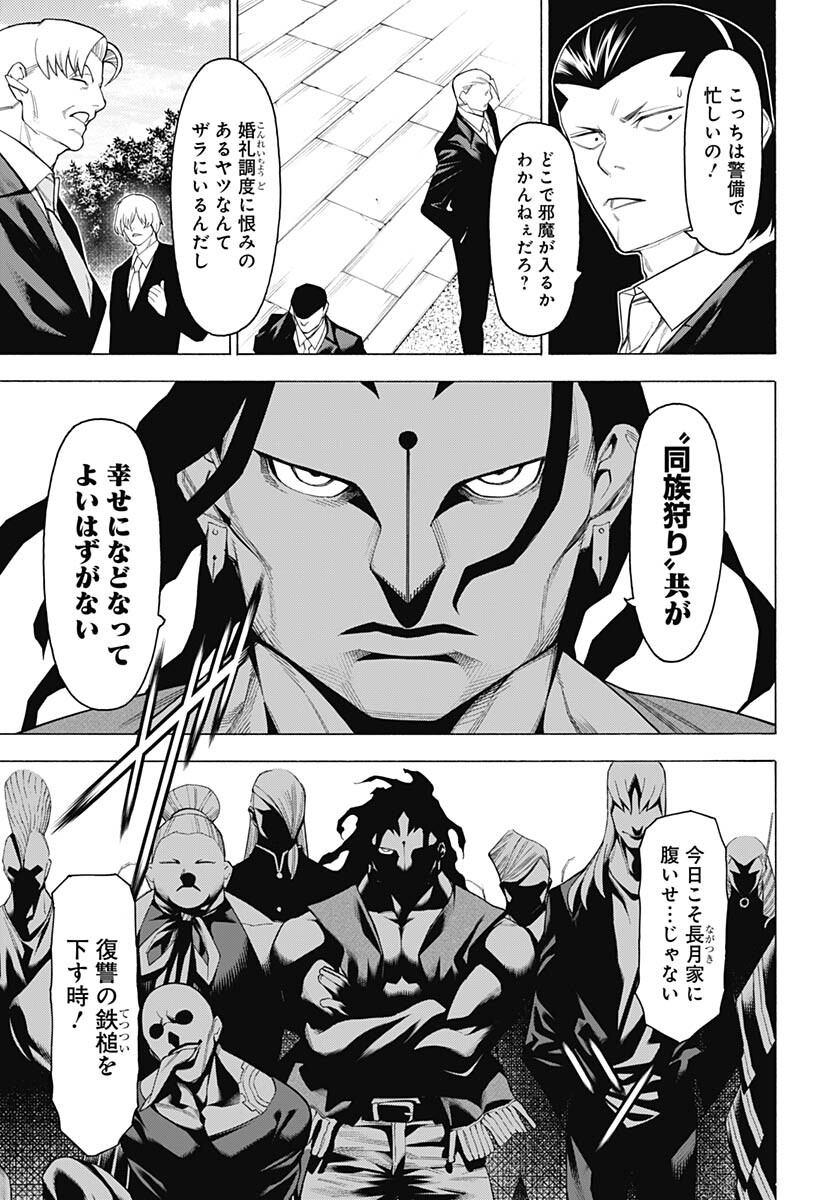 Mononogatari  Chap 99 - Pic 14