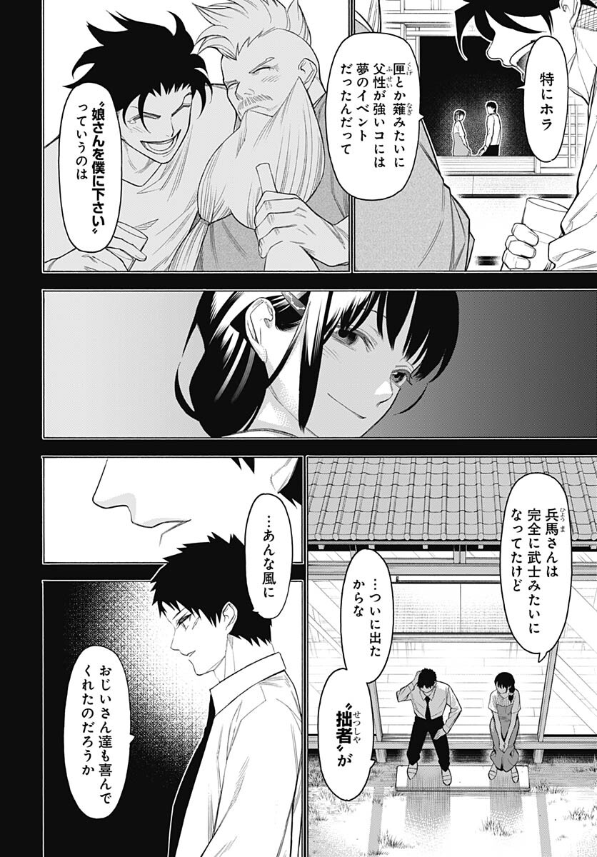 Mononogatari  Chap 99 - Pic 19