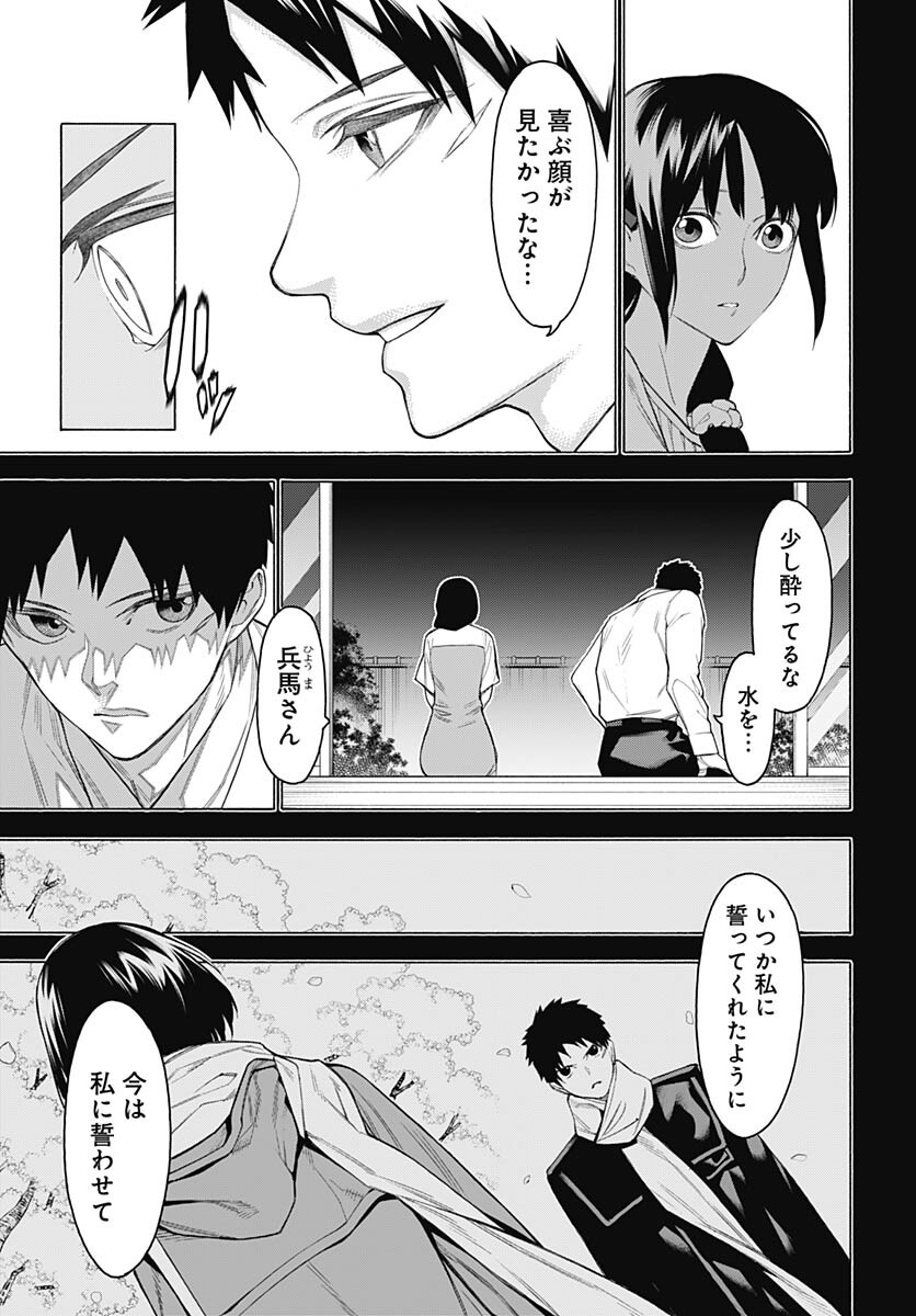 Mononogatari  Chap 99 - Pic 20