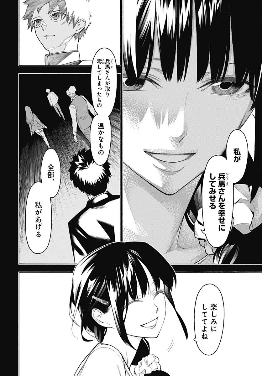 Mononogatari  Chap 99 - Pic 21