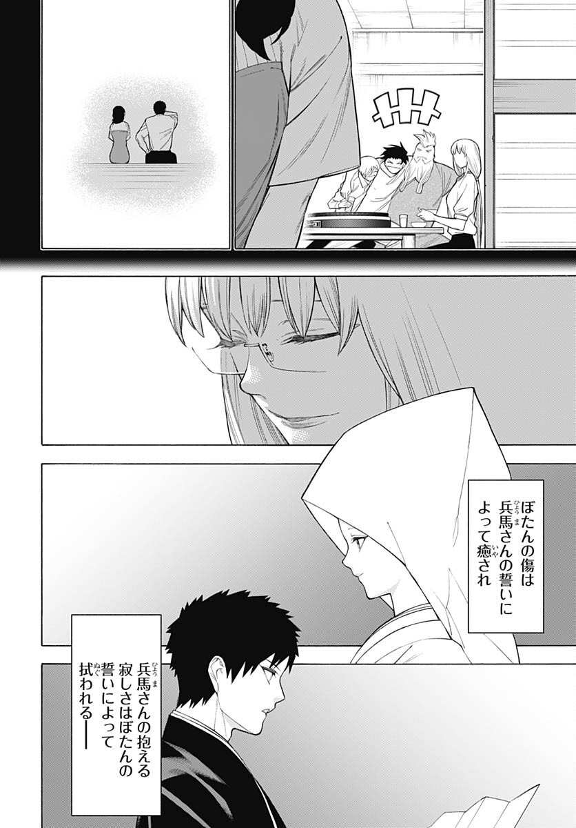 Mononogatari  Chap 99 - Pic 23