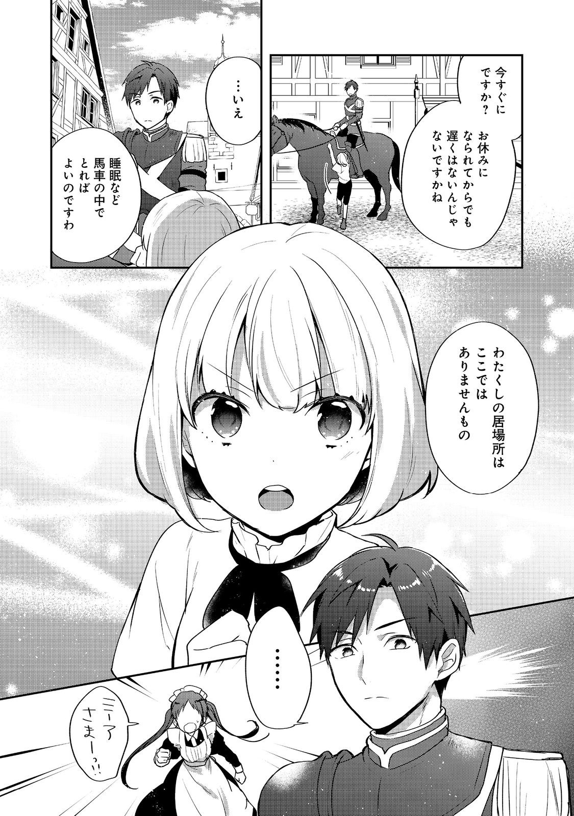 TEARMOON TEIKOKU MONOGATARI ~ JUUSHATACHI NO OCHAKAI~ Chapter 7 - Page 2