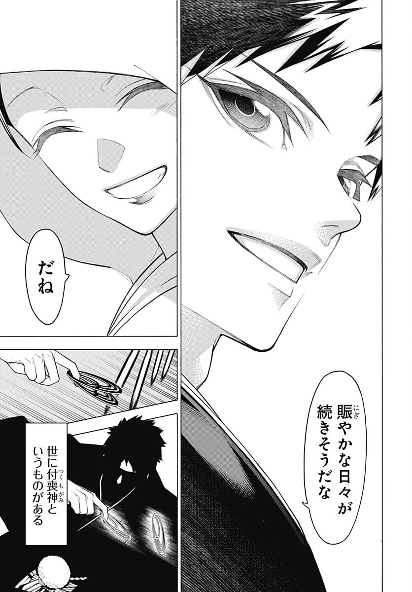 Mononogatari  Chap 99 - Pic 32