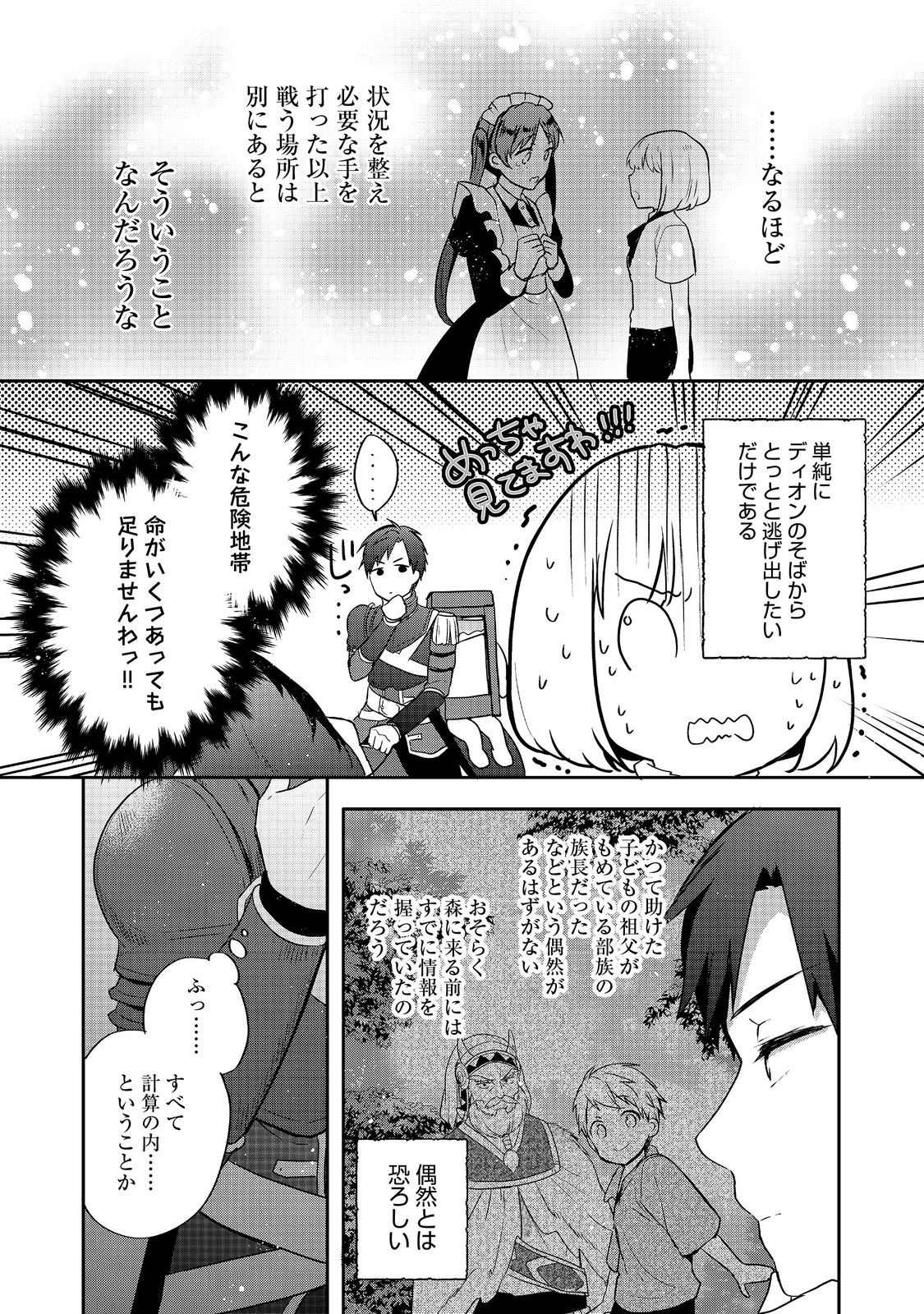TEARMOON TEIKOKU MONOGATARI ~ JUUSHATACHI NO OCHAKAI~ Chapter 7 - Page 3